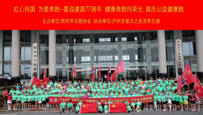 红心向国  为爱奔跑 抚州国庆公益健康跑绘就全民健康新画卷